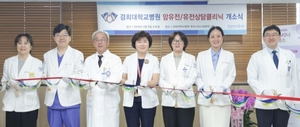 경희대병원, 유전체 정밀진단 ‘암유전·유전상담 클리닉’ 개소
