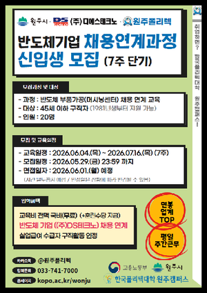“반도체 인재 키우고 에너지 자립 높이고”…원주시 미래산업 투자 본격화