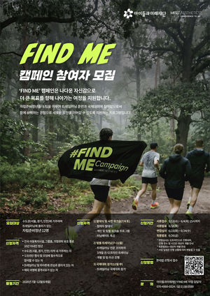 멀츠 에스테틱스 코리아,  ‘파인드미 캠페인’ 전개