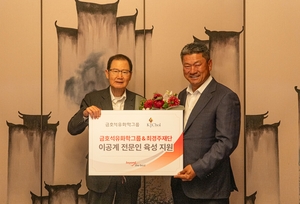 금호석유화학그룹, 최경주재단에 장학금 3천만원 기부