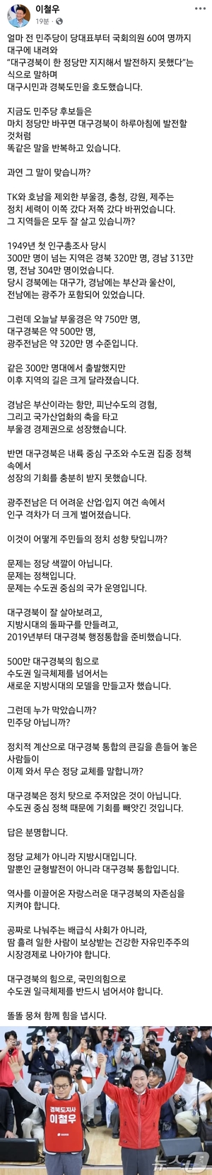 TK 정치권·교육계 격돌과 연대…이철우 “행정통합이 해법”·한은미, 임종식 지지 선언