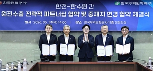 한전·한수원 집안싸움 끝…정부, 원전 수출 직접 총괄한다