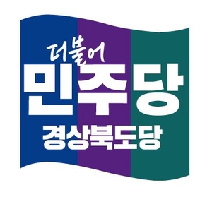 민주당 경북도당 “죽변스카이레일 특혜·선거개입 의혹 밝혀야”…손병복 후보 해명 촉구
