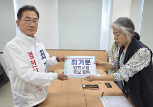 최기문 영천시장 후보 등록…“결과로 증명하는 시정 이어가겠다”