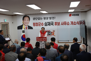 심재국 평창군수 후보, 개소식 열고 세 결집…2038 동계올림픽 독자 개최 비전 제시