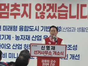 신영재 홍천군수 후보 선거사무소 개소식…“중단 없는 홍천 발전 이어가겠다”