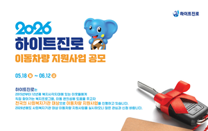 하이트진로, 올해도 사회복지기관 이동차량 공모 시작…12년간 102대 지원