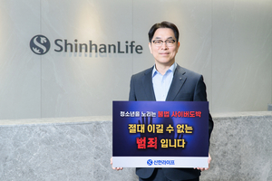 [보험사 풍향계] 신한라이프, 청소년 불법 도박 근절 캠페인 동참 外