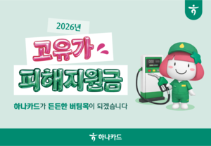 [여전사 풍향계] “고유가 피해지원금 2차 신청 받습니다” 外