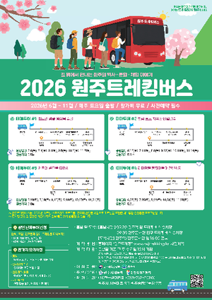 [패트롤]원주시-원주시시설관리공단