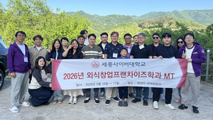 세종사이버대 외식창업프랜차이즈학과, 가평에서 전공 워크숍 진행