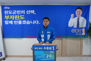 완도군수 후보 정책 대결로 승부한다