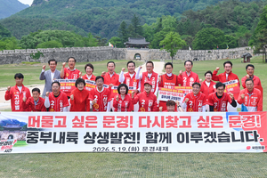 “문경새재서 손 맞잡았다”…국힘, 경북·충북 후보들 중부내륙 공동전선 선언