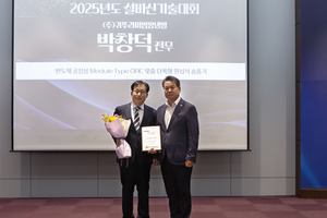 귀뚜라미범양냉방, 반도체 공정용 송풍기 국산화로 ‘설비신기술 우수상’ 쾌거