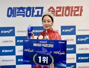 [경정] 완벽한 찌르기 통했다… 이주영, 메이퀸 2연패 달성