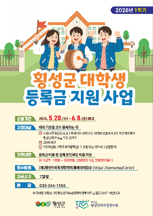 [패트롤]횡성군-횡성문화재단-홍천군