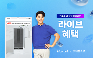 귀뚜라미, 롯데홈쇼핑서 ‘창문형 에어컨’ 라방…사은품·할인 혜택 풍성