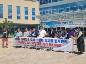 익산로컬푸드 어양점 비대위, 불법 점유 논란 속 공공·투명성 촉구