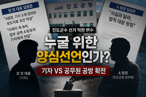 “누굴 위한 양심선언인가”…기자·공무원 공방 확전, 진도군수 선거 막판 변수로