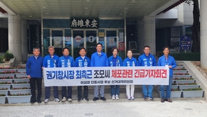 이삼걸 안동시장 후보 선대위, 권기창 후보 측근 체포 관련 공개 입장 발표