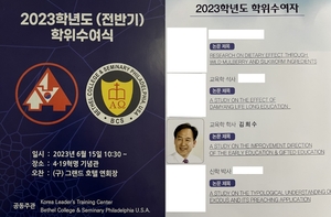 김희수 진도군수 후보 ‘미 신학교, 편법 학위 취득 의혹’ 공방
