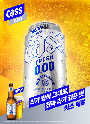 오비맥주, ‘카스 제로’ 리뉴얼… 알코올 0.00%에 라거 풍미 강화