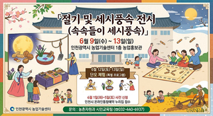 [패트롤] 인천시-인천시립박물관-인천시교육청