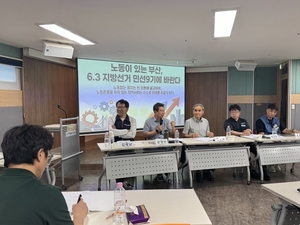 부산 노동단체 “산재 줄이고 안전 늘리는 부산 만들어야”