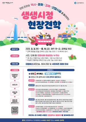 [패트롤] 인천시-인천교육청-인천교육연수원