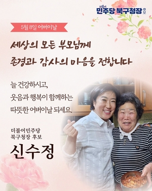 민주 신수정 북구청장 후보 측 “권리당원 모집 대가 금품 제공 의혹은 허위”…강력 법적 대응 예고