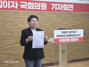 국힘 임이자 의원 “사전투표 직전 의혹 제기는 조직적 선거 공작”…민주당·언론인 무더기 고발