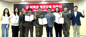 세종사이버대, 군 장병 학습 지원 강화…군위탁생 홍보대사 4명 선발