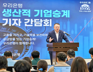 “중소기업 문 닫기 전에”...기업승계 ‘새 모델’ 띄운 우리은행