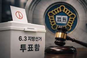전남 4곳 격전지 후보 사법리스크, 투표보다 재판 먼저 거론 ‘우려 확산’