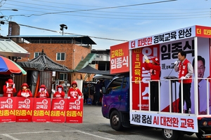 경북교육감 선거 막판 총력전…임종식·김상동 ·이용기 후보,  마지막 표심 호소