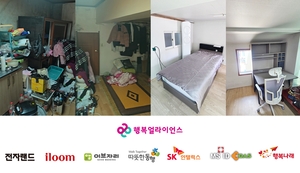 행복얼라이언스 ‘2026 상반기 주거환경개선 프로젝트’ 성료
