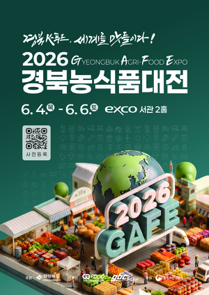 경북 K-푸드 세계시장 공략…‘2026 경북농식품대전’ 개최