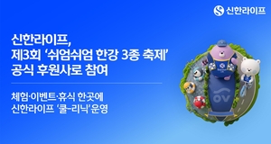 [보험사 풍향계] 신한라이프 “한강에서 함께 달려볼까요” 外