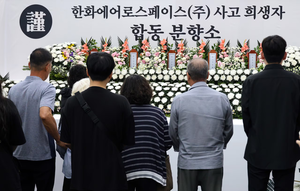 한화에어로스페이스, 대전 사업장 사고 희생자 추모 합동분향소 전국 10곳 운영