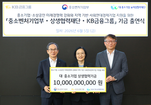 KB금융, 100억 규모 상생협력기금 출연...“중소기업 성장 지원”