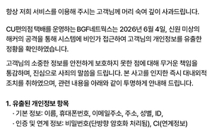 개인정보 또 털렸다…CU편의점 택배도 해킹