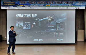 [항공보안학회 춘계 학술대회 ①] “드론, 420km/h로 날아오는데 대책은 제자리걸음…지휘 통제망 통합 못하면 공항 다 뚫린다”