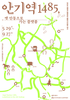 조선시대 안동 교통망의 중심 ‘안기역’ 재조명…옛길 따라 만나는 역사와 사람들