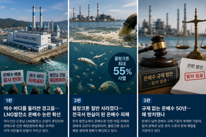 [기획 ] ② 뜨거워지는 바다, 발전소 온배수의 경고