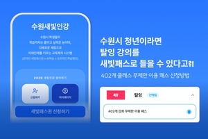 탈잉, ‘수원새빛인강’ 2차 모집 참여