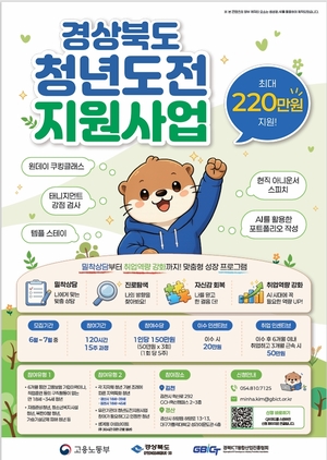 경북도, 미래 성장동력 확보에 속도