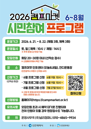인천시, 지자체 평가 역대 최고 성과…캠프마켓 시민 프로그램 등