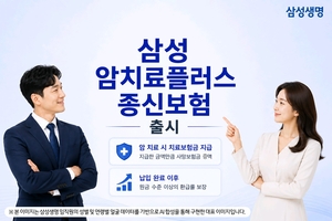 [보험사 풍향계] 삼성생명, 새 종신보험 출시…암 치료 보장 결합 外