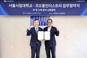 코오롱인더스트리, 서울시립대와 AI·소재 ‘산학협력’