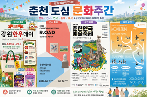 초여름 춘천, 먹거리와 문화가 만난다…한우 할인에 공연·전시까지 풍성